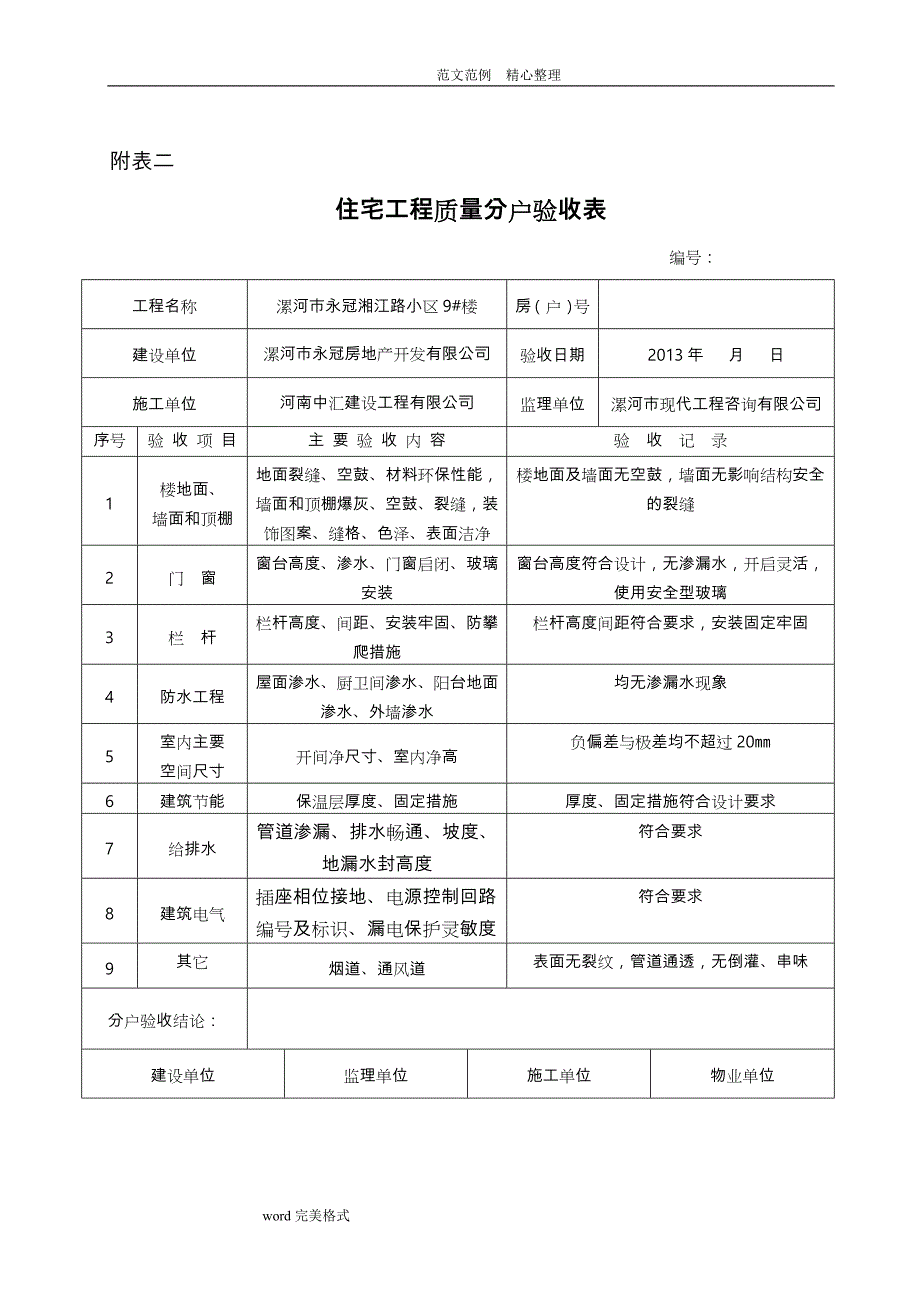 住宅分户验收表格（表一~表十新版本)_第2页