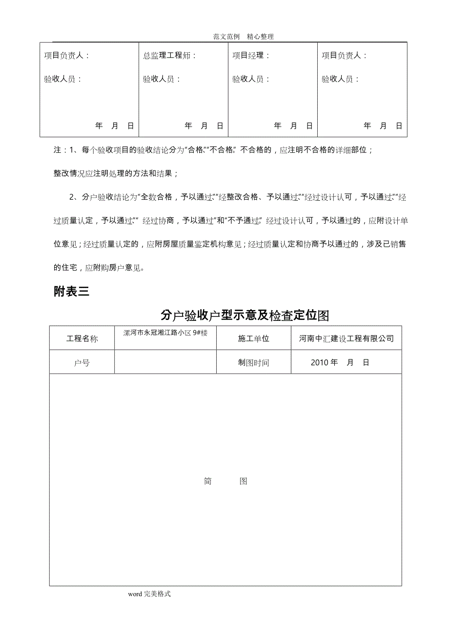 住宅分户验收表格（表一~表十新版本)_第3页