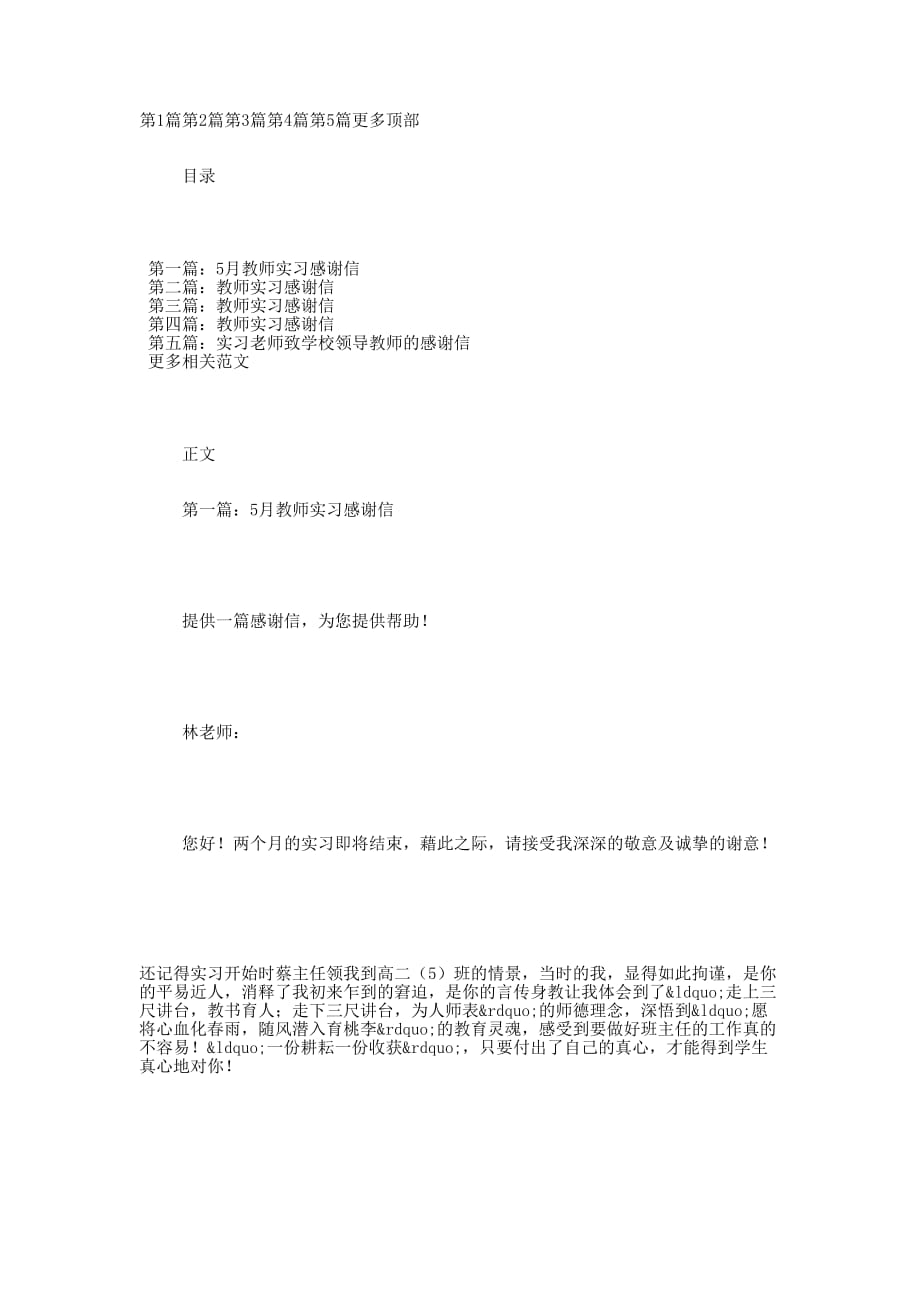 教师实习感的谢信_第1页