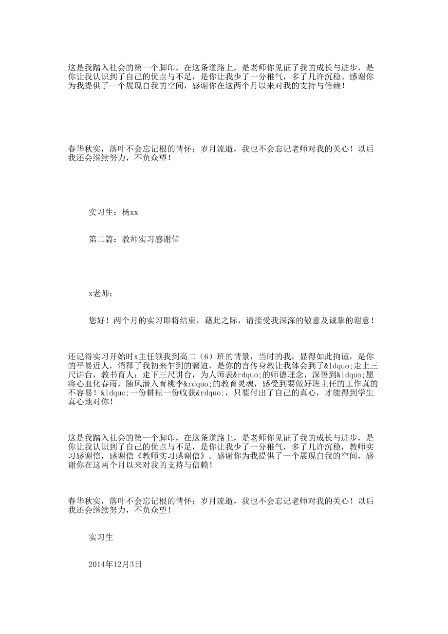 教师实习感的谢信_第2页