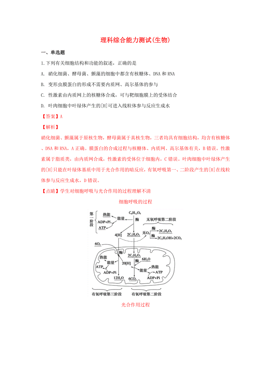 甘肃省武威市第六中学高三生物下学期第二次诊断考试试卷（含解析）.doc_第1页