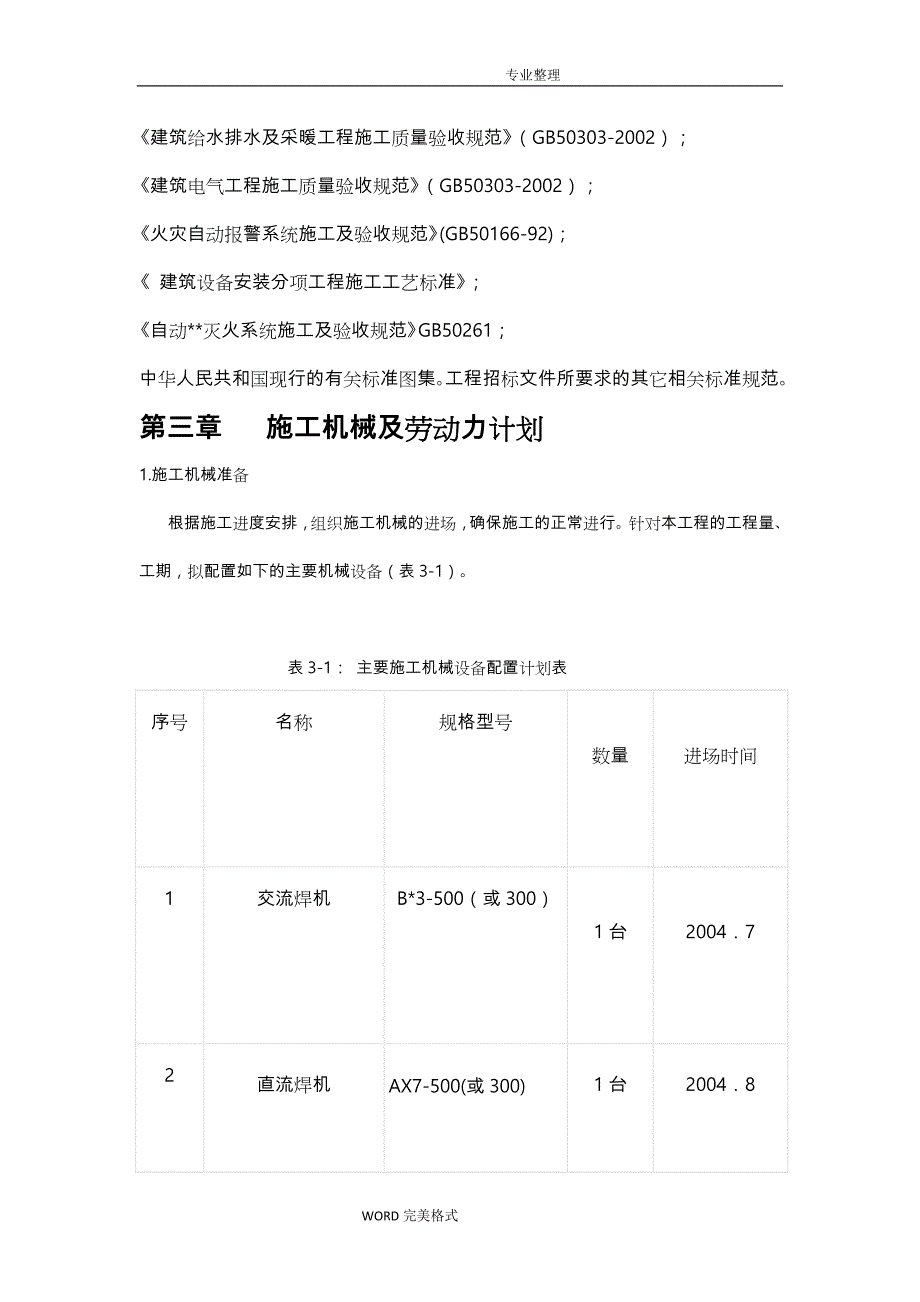 重庆携消消防工程施工设计样本_第4页