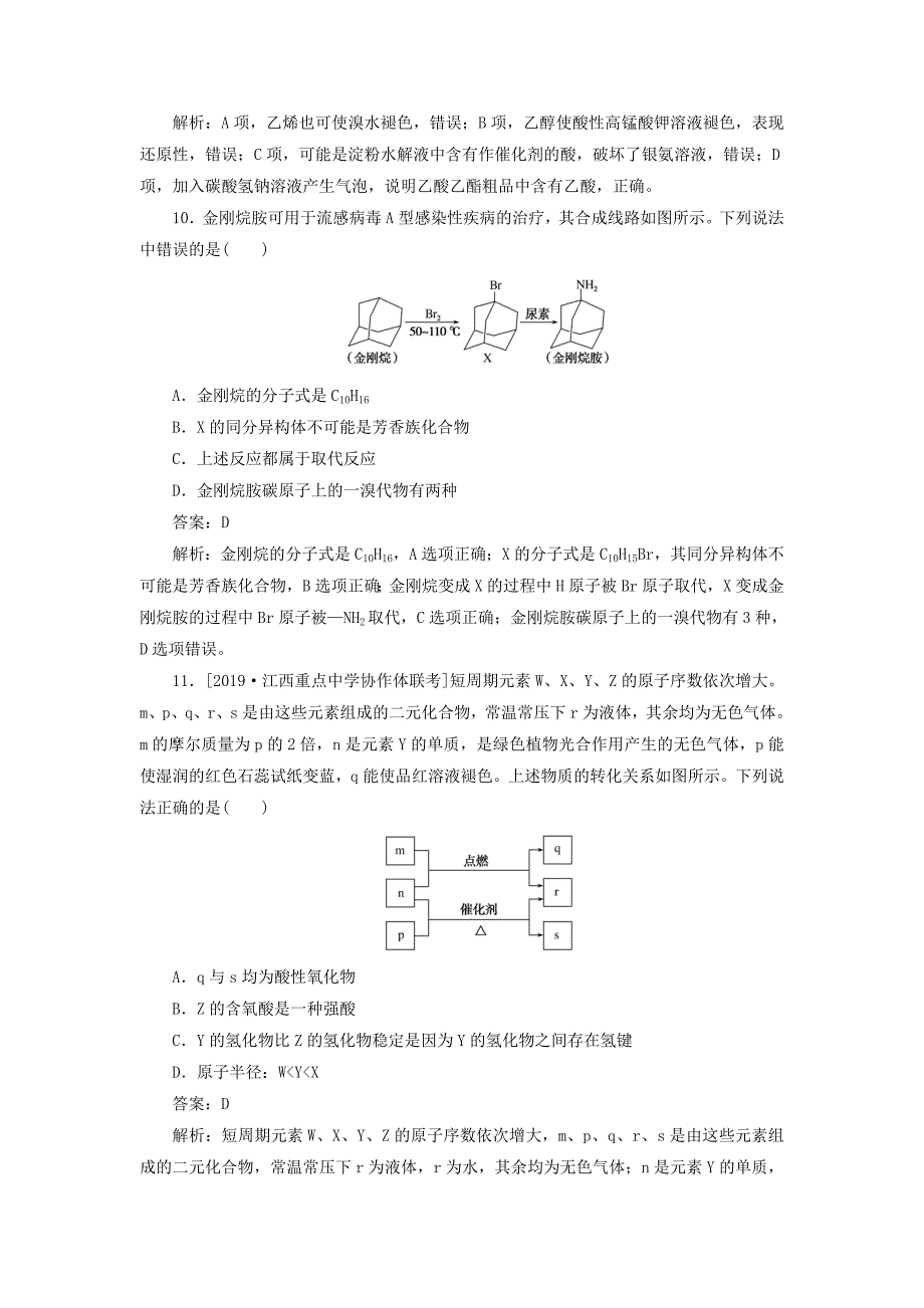 高考化学刷题押题卷（三）押题创新卷（含解析）.doc_第2页