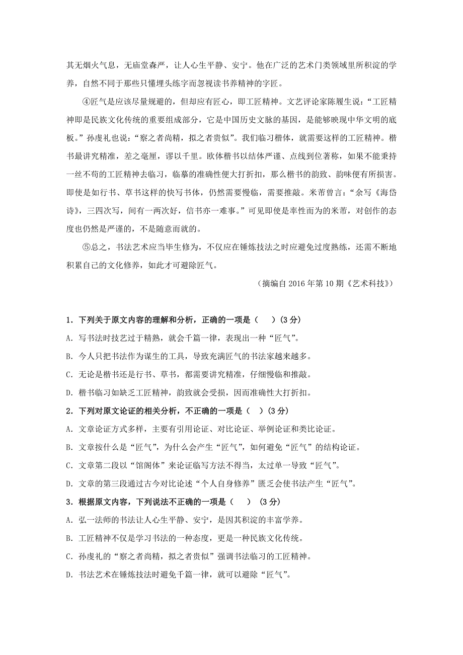 湖南省邵阳市邵东县第一中学高一语文下学期第三次月考试题（无答案）.doc_第2页