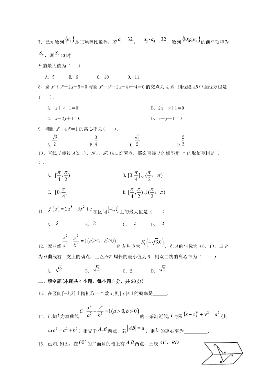 2019-2020学年河北省武邑中学高二12月月考数学试题 含答案_第2页