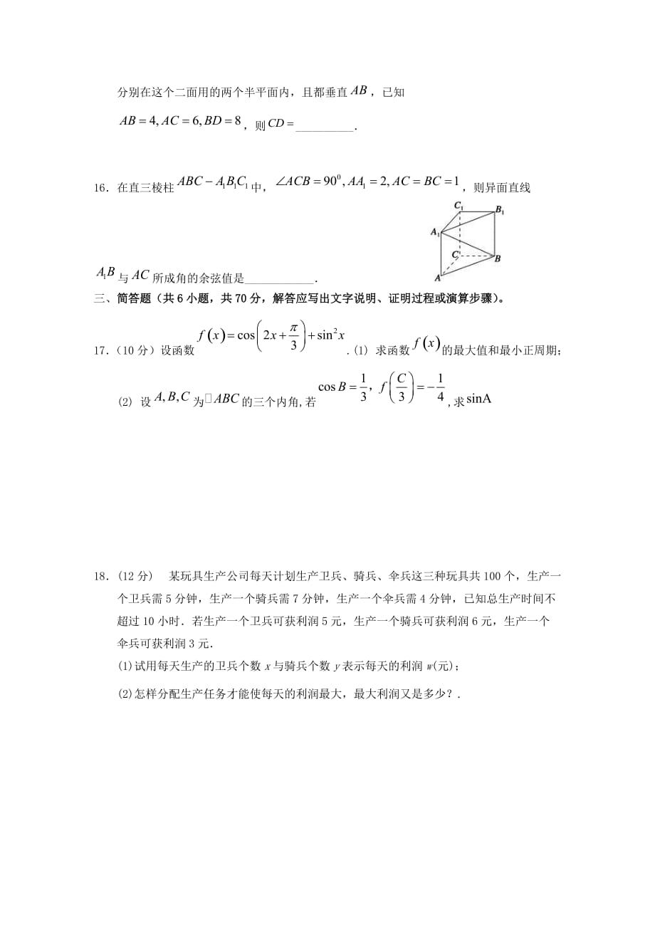 2019-2020学年河北省武邑中学高二12月月考数学试题 含答案_第3页