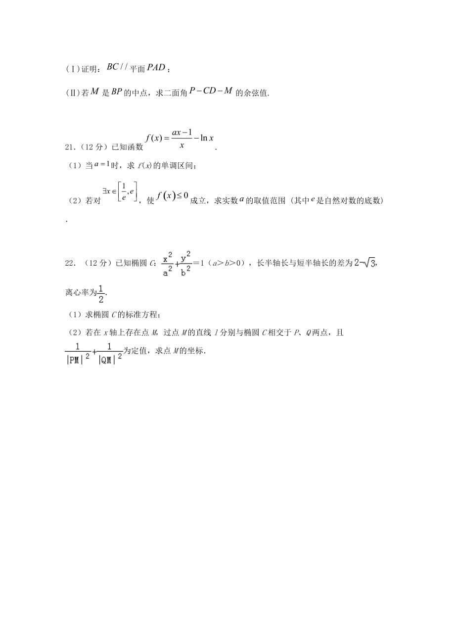 2019-2020学年河北省武邑中学高二12月月考数学试题 含答案_第5页