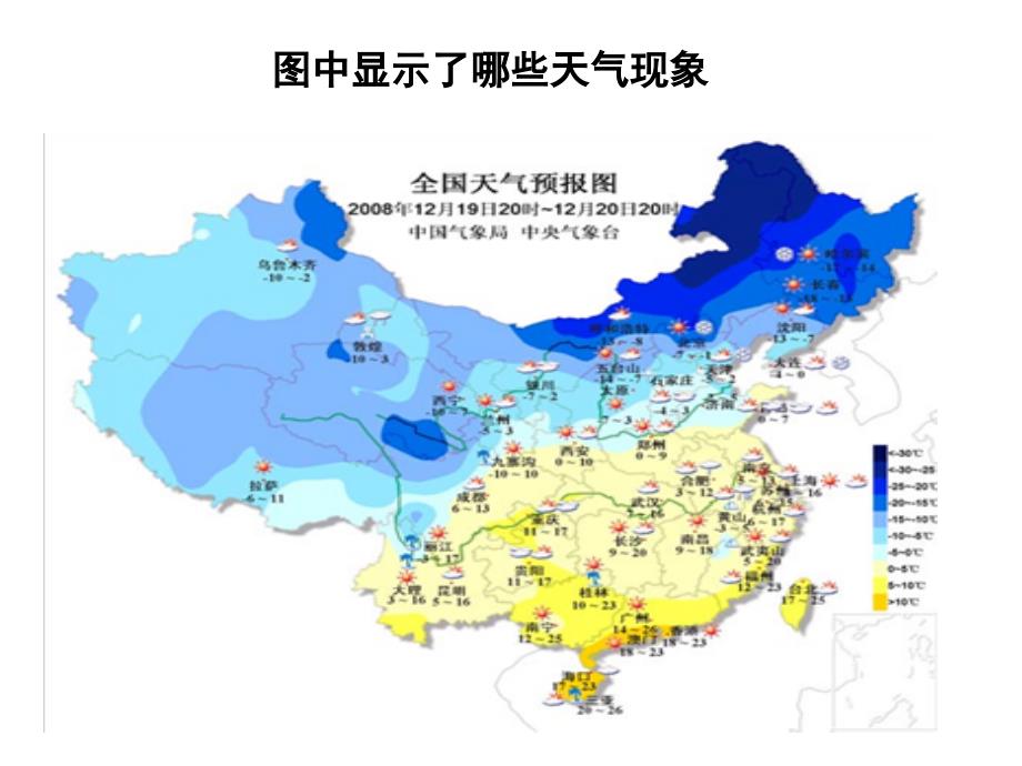 教科版科学四上《我们关心天气》0_第3页