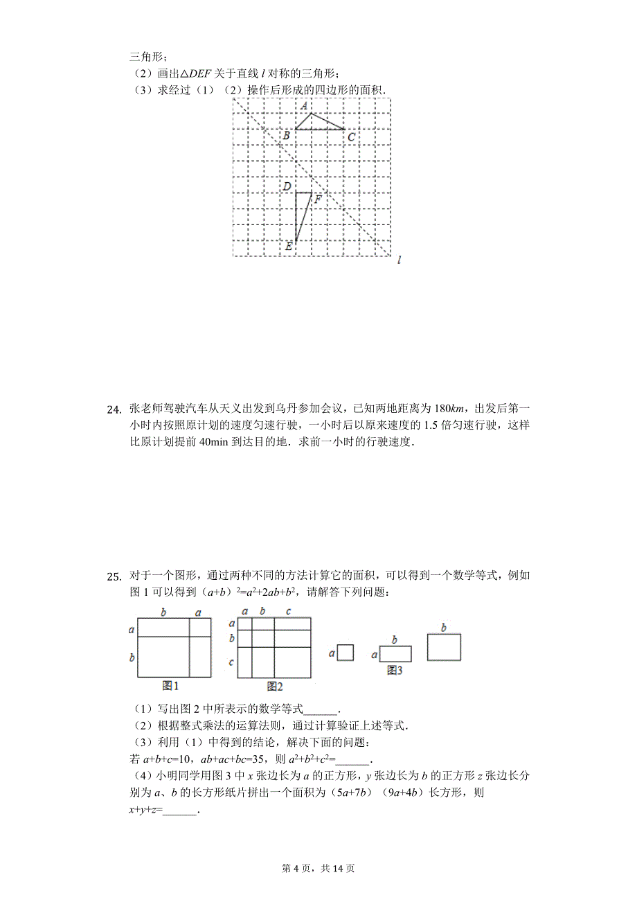 内蒙古赤峰市县八年级（上）期末数学试卷_第4页