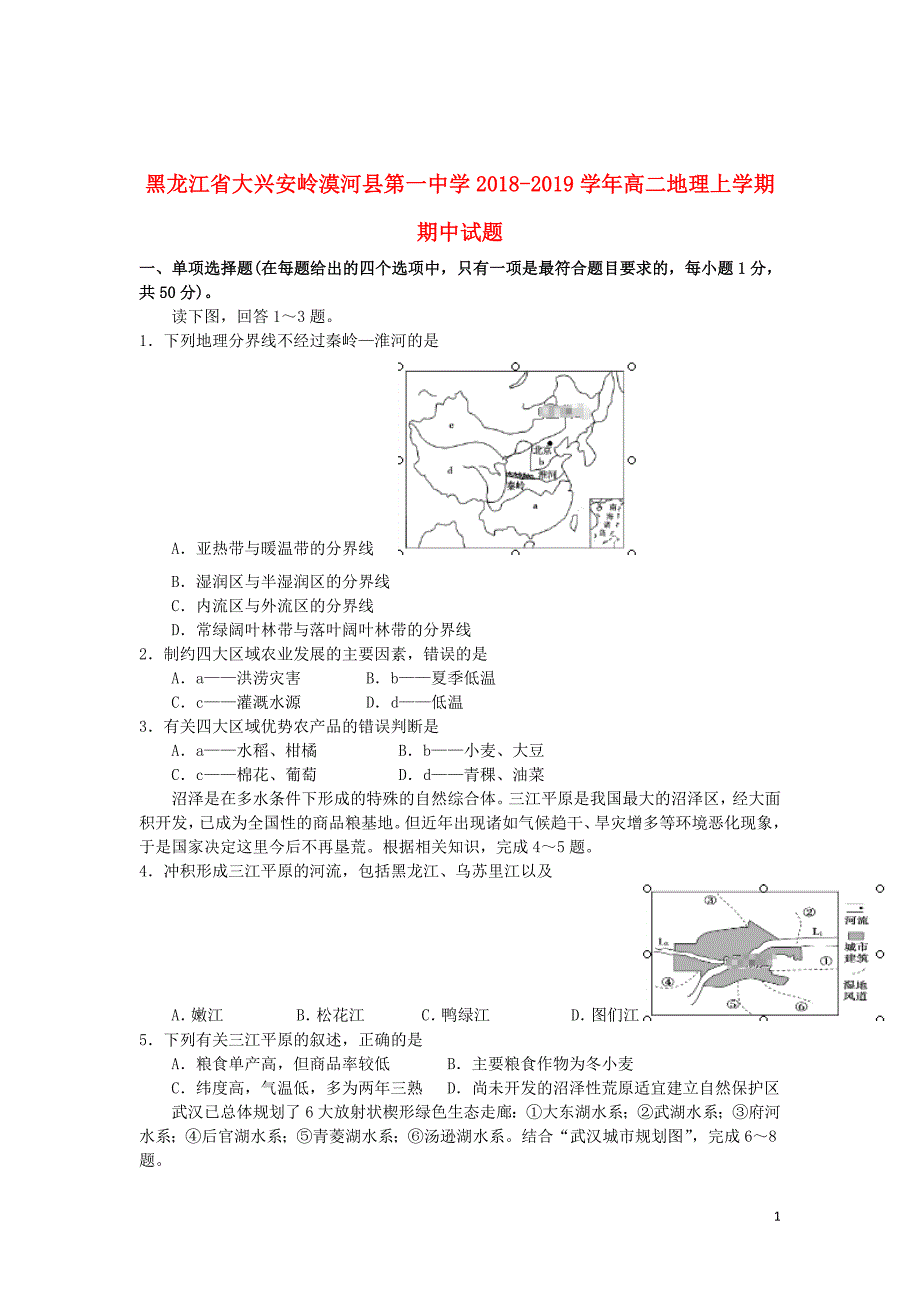 黑龙江省大兴安岭漠河县第一中学2018_2019学年高二地理上学期期中试题_第1页