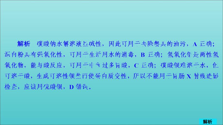 高考化学一轮总复习第三章章末高考真题演练课件.ppt_第2页