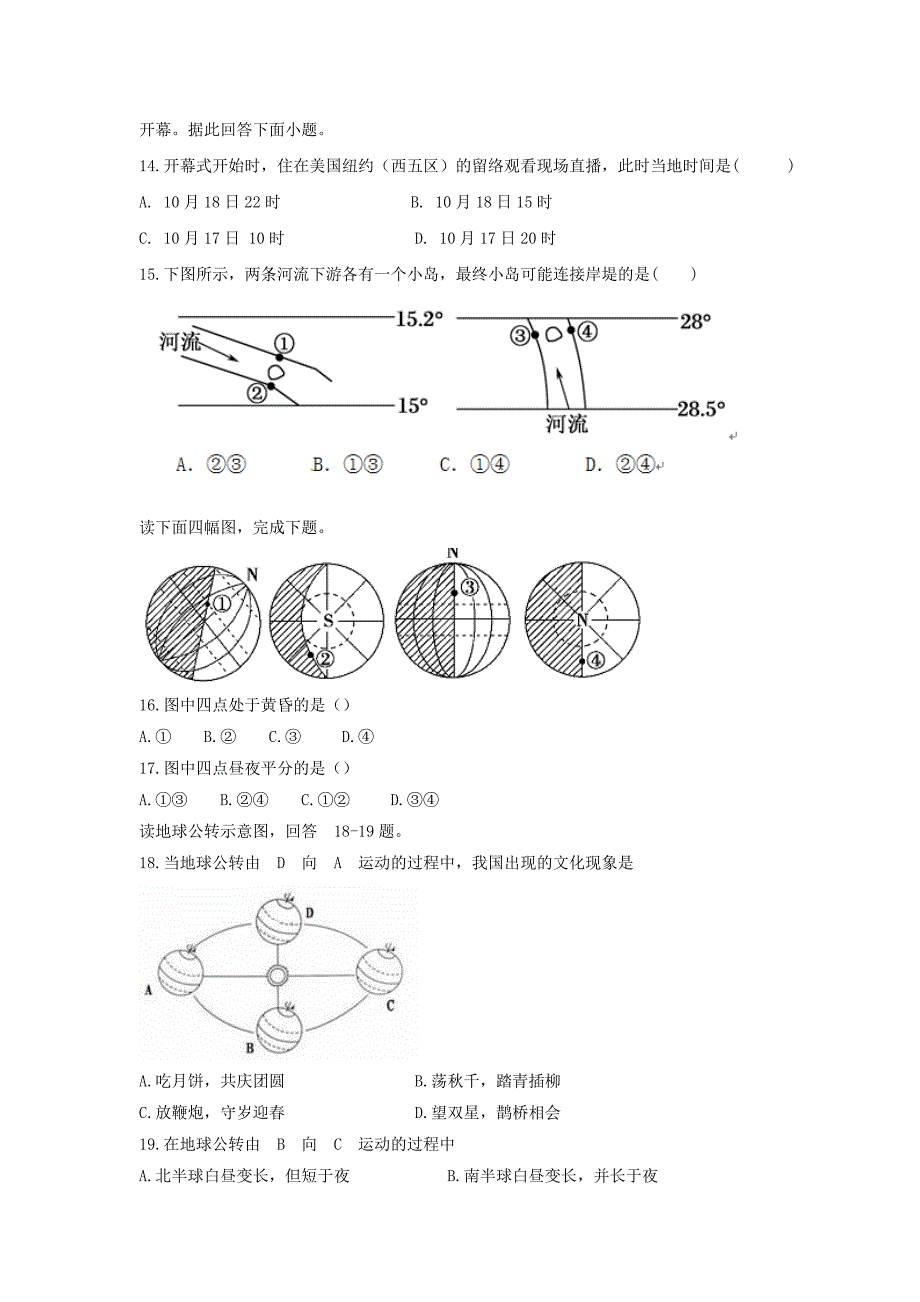 湖南省茶陵县第三中学高一上学期第一次月考地理试题 Word版缺答案.doc_第3页