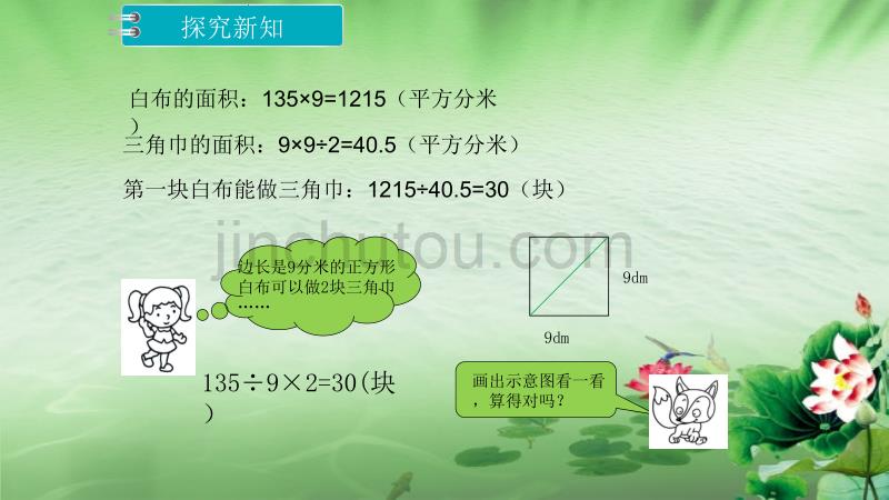 冀教版小学数学五年级上册第六单元《三角形面积(2)》教学课件_第3页