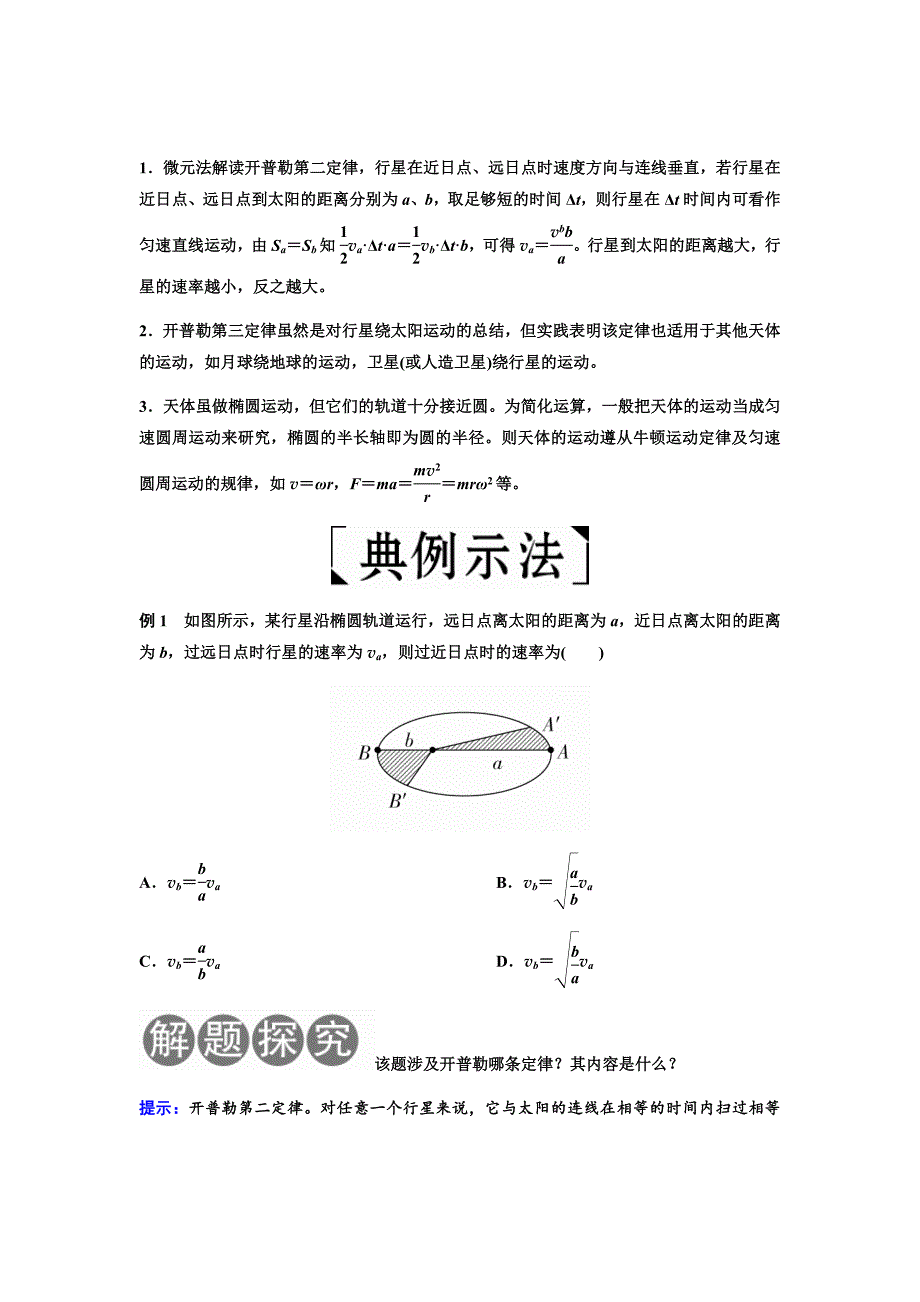 新高考物理二轮复习---第四章第4讲　万有引力与航天Word版含答案_第3页