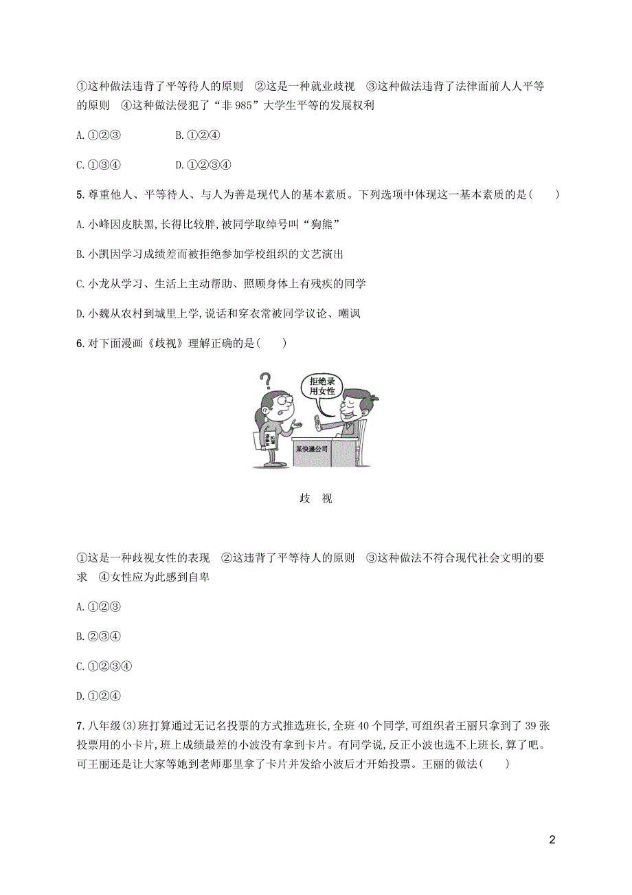 福建专八年级道德与法治下册第四单元崇尚法治精神第七课尊重自由平等第二框自由平等的追求知能演练提升新人教.docx_第2页