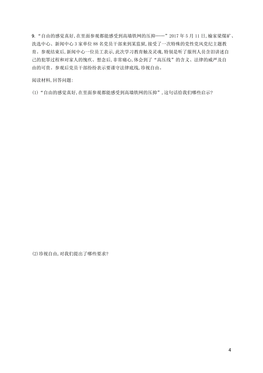 福建专八年级道德与法治下册第四单元崇尚法治精神第七课尊重自由平等第二框自由平等的追求知能演练提升新人教.docx_第4页