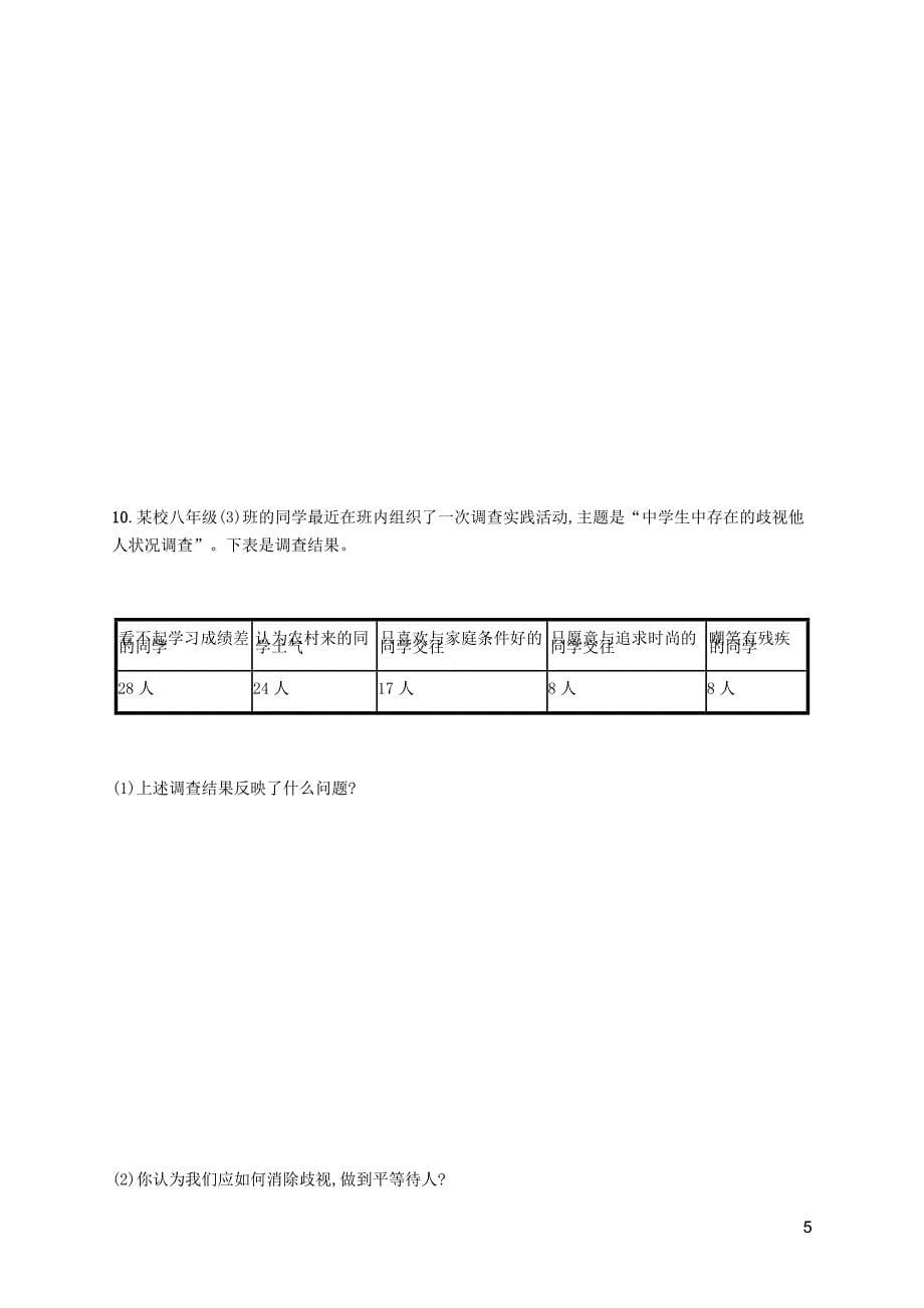 福建专八年级道德与法治下册第四单元崇尚法治精神第七课尊重自由平等第二框自由平等的追求知能演练提升新人教.docx_第5页