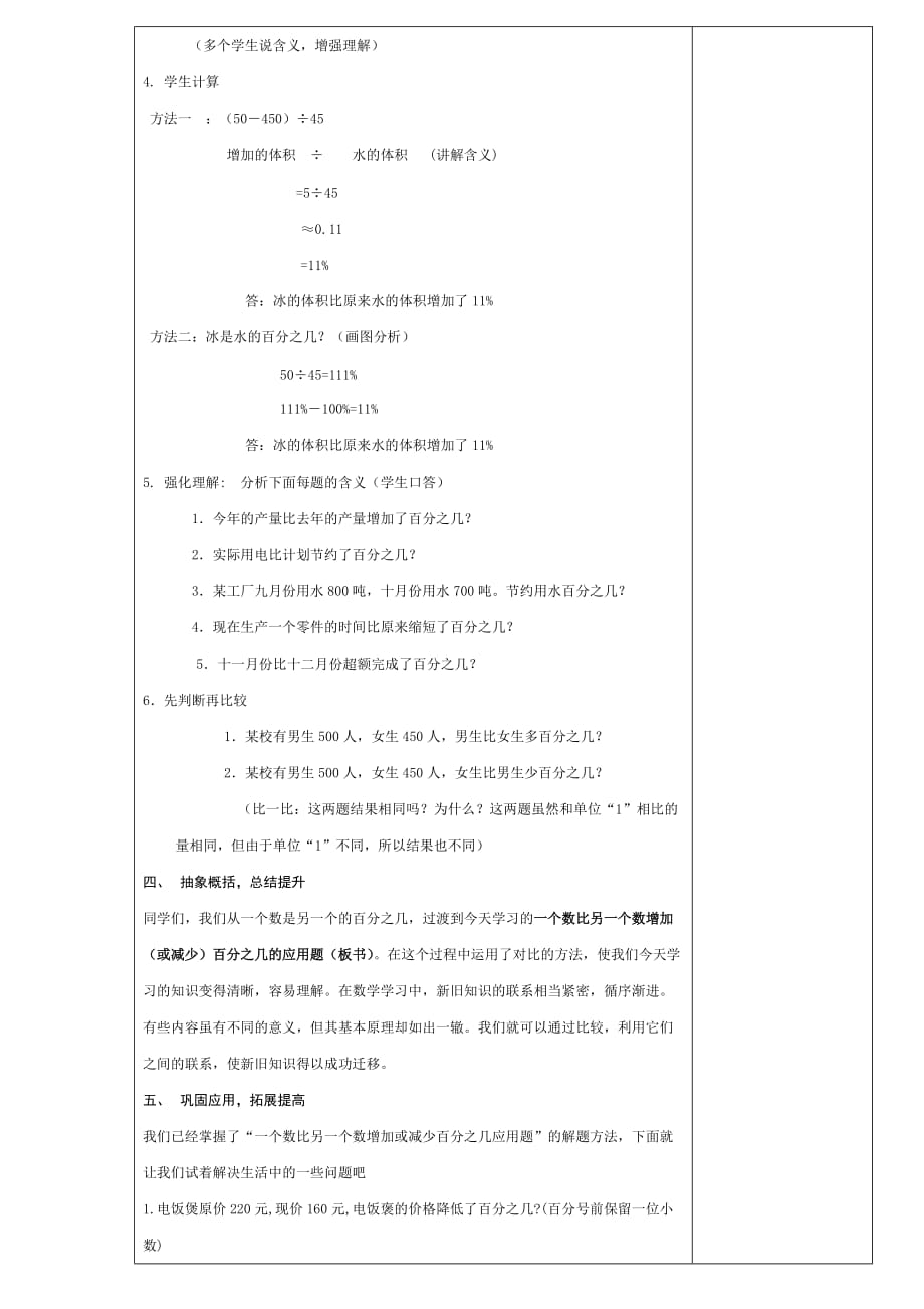 六年级上册数学教案7.1百分数的应用一北师大版北师大版_第4页