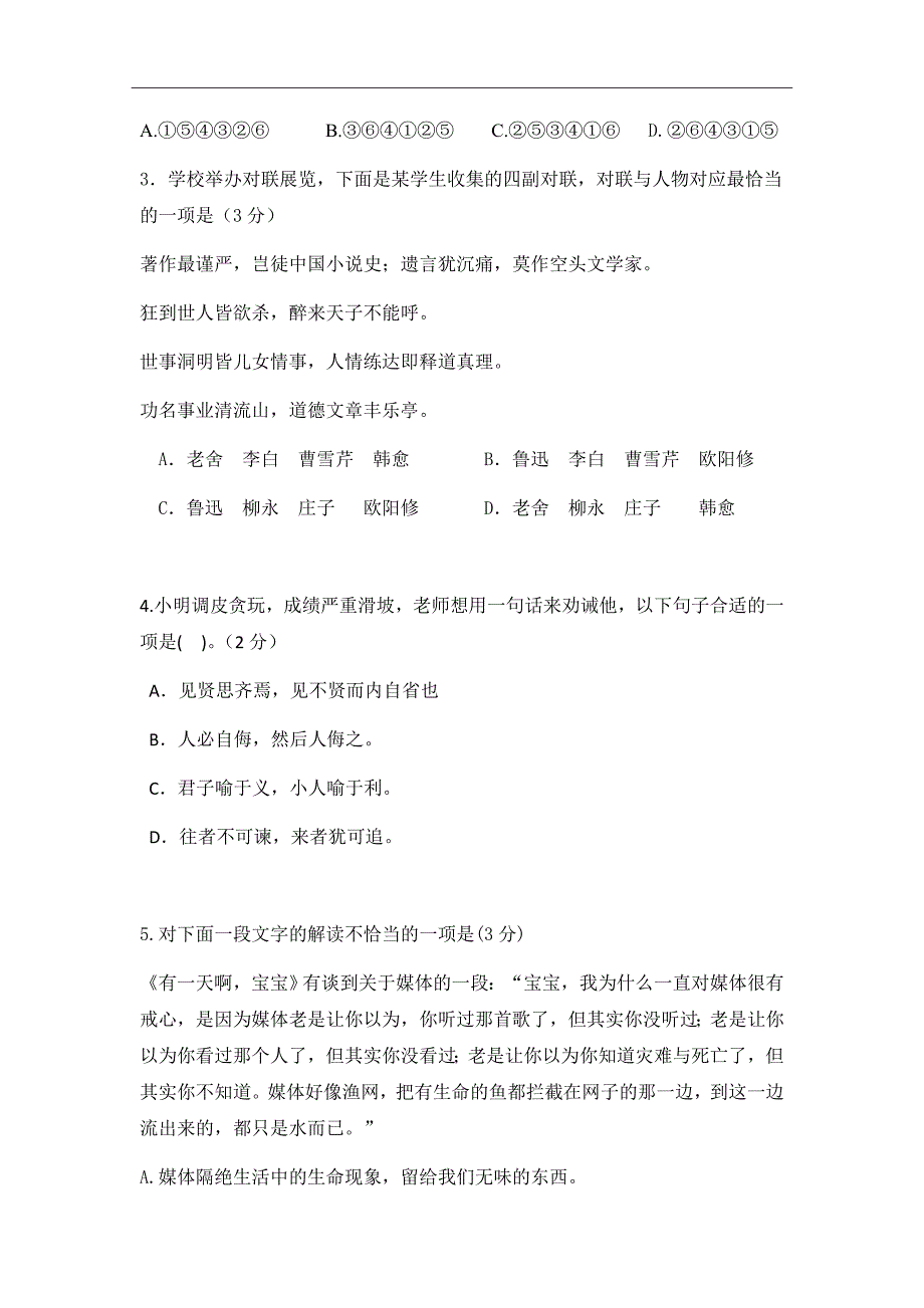 2019届江苏省高三上学期第一次月考语文试题Word版_第2页