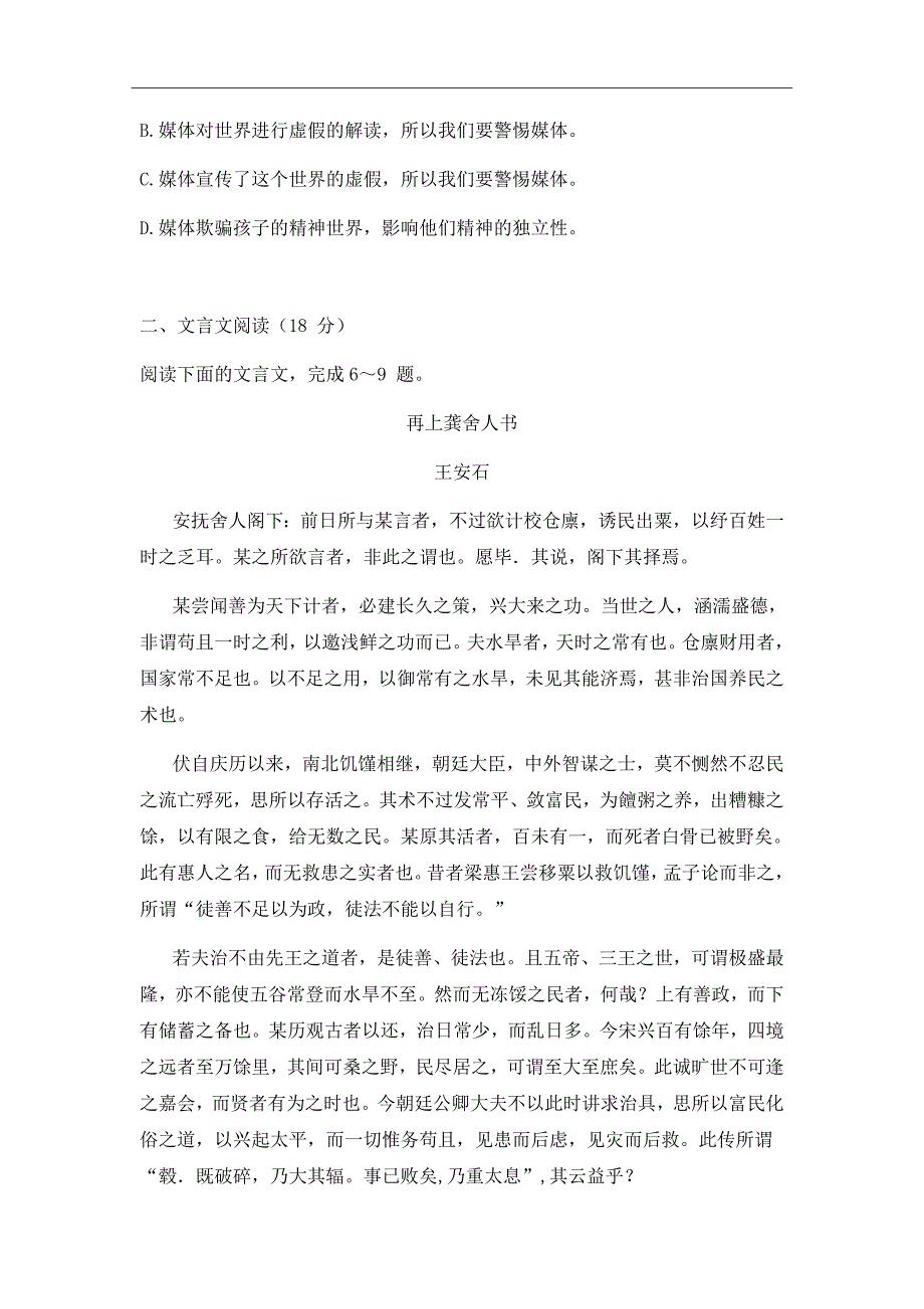 2019届江苏省高三上学期第一次月考语文试题Word版_第3页