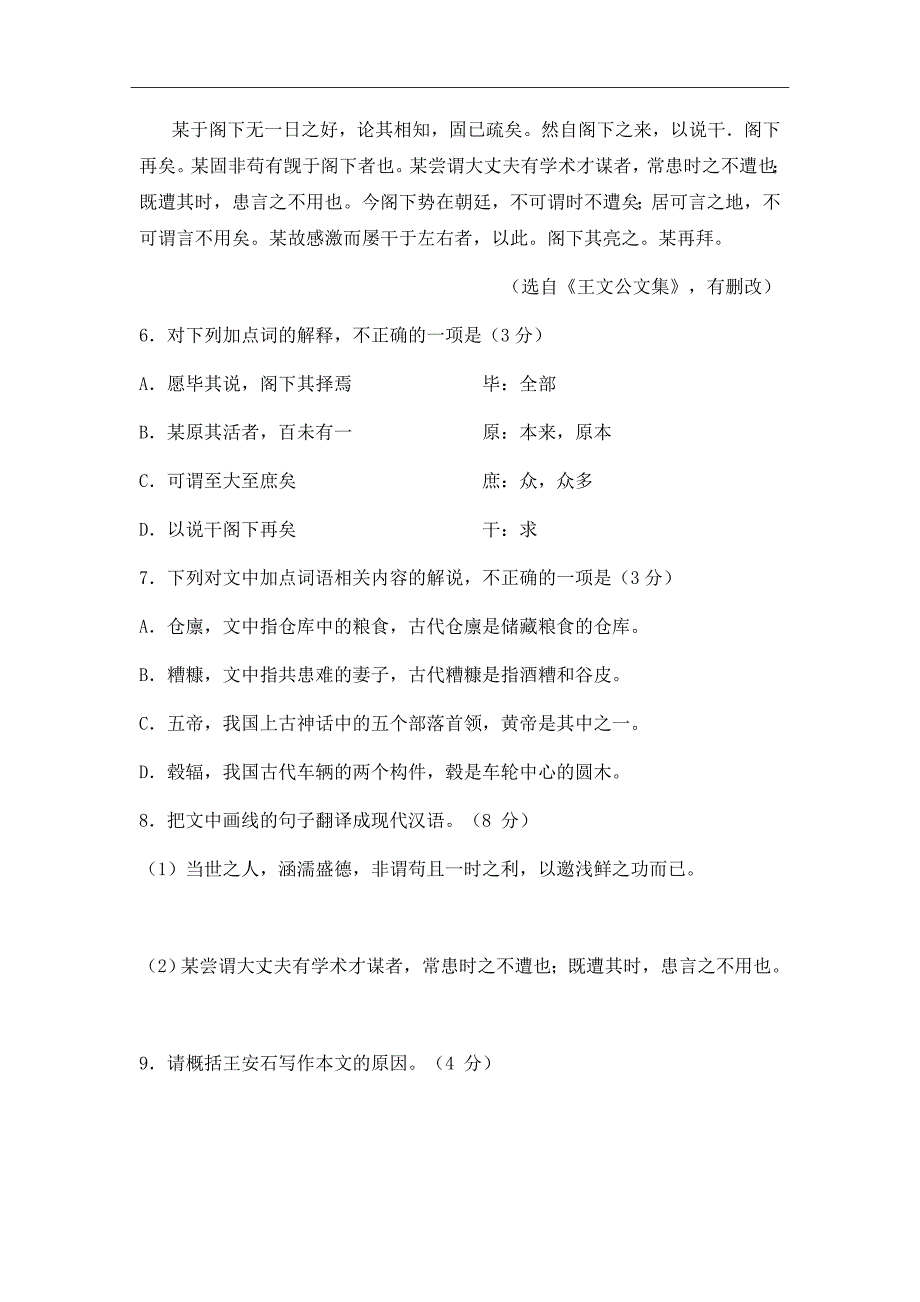 2019届江苏省高三上学期第一次月考语文试题Word版_第4页