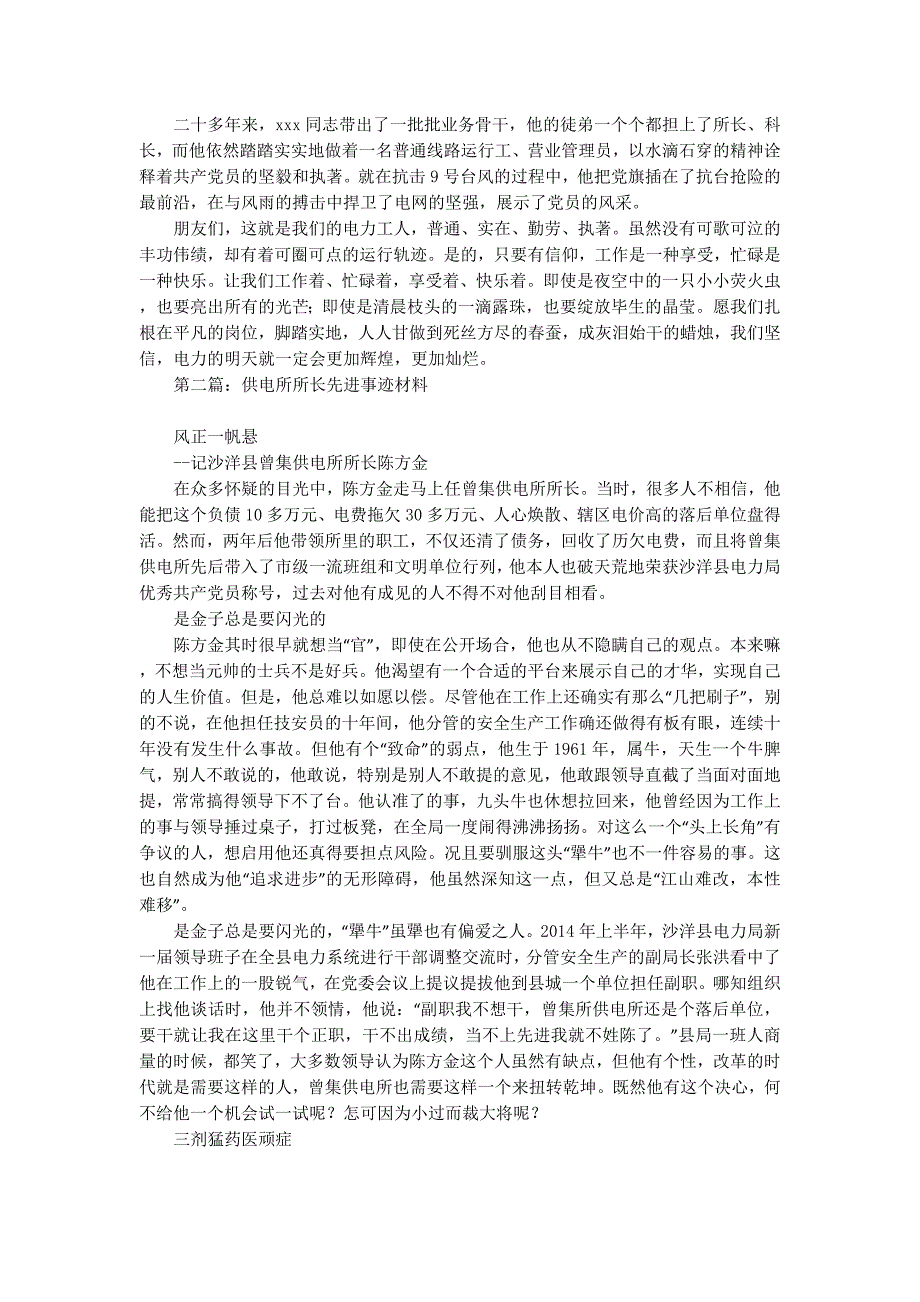 供电所所长先进事迹材料(精选多的篇)_第2页