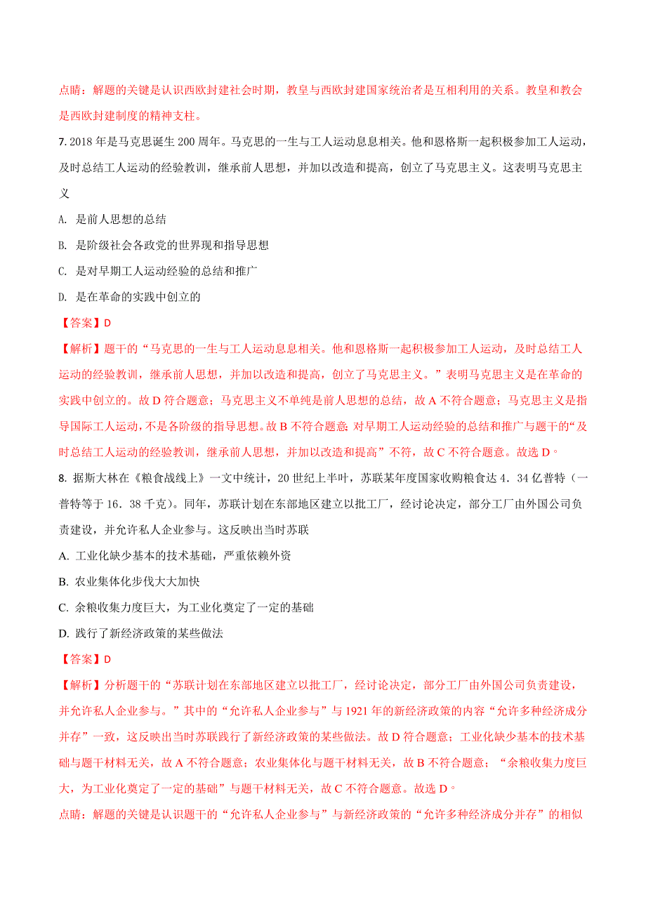 湖北省黄冈市2018年中考历史试题（解析版）.doc_第4页