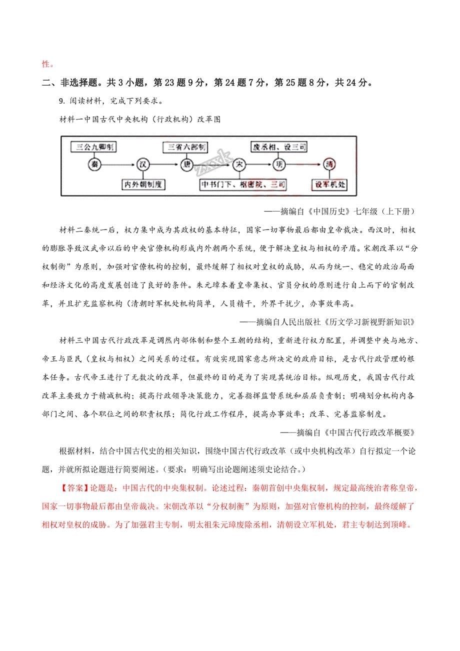 湖北省黄冈市2018年中考历史试题（解析版）.doc_第5页