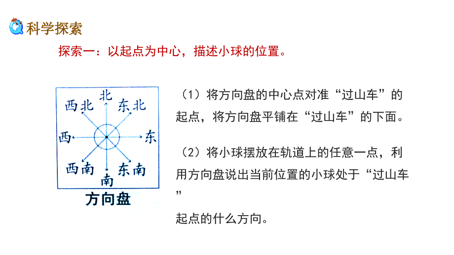 新教科版三年级科学下册《1.8 测试“过山车”》优质课件_第3页