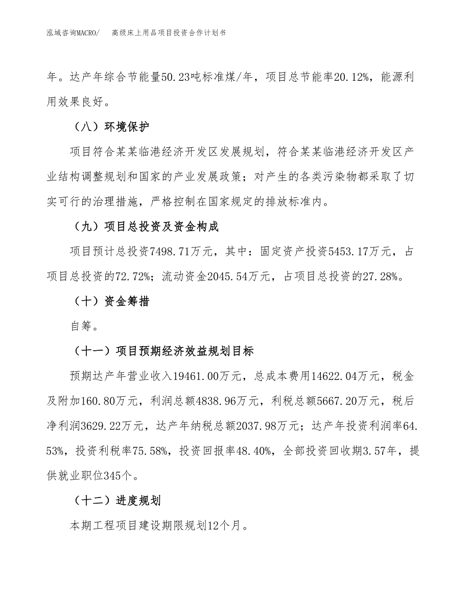 高级床上用品项目投资合作计划书模板.docx_第4页