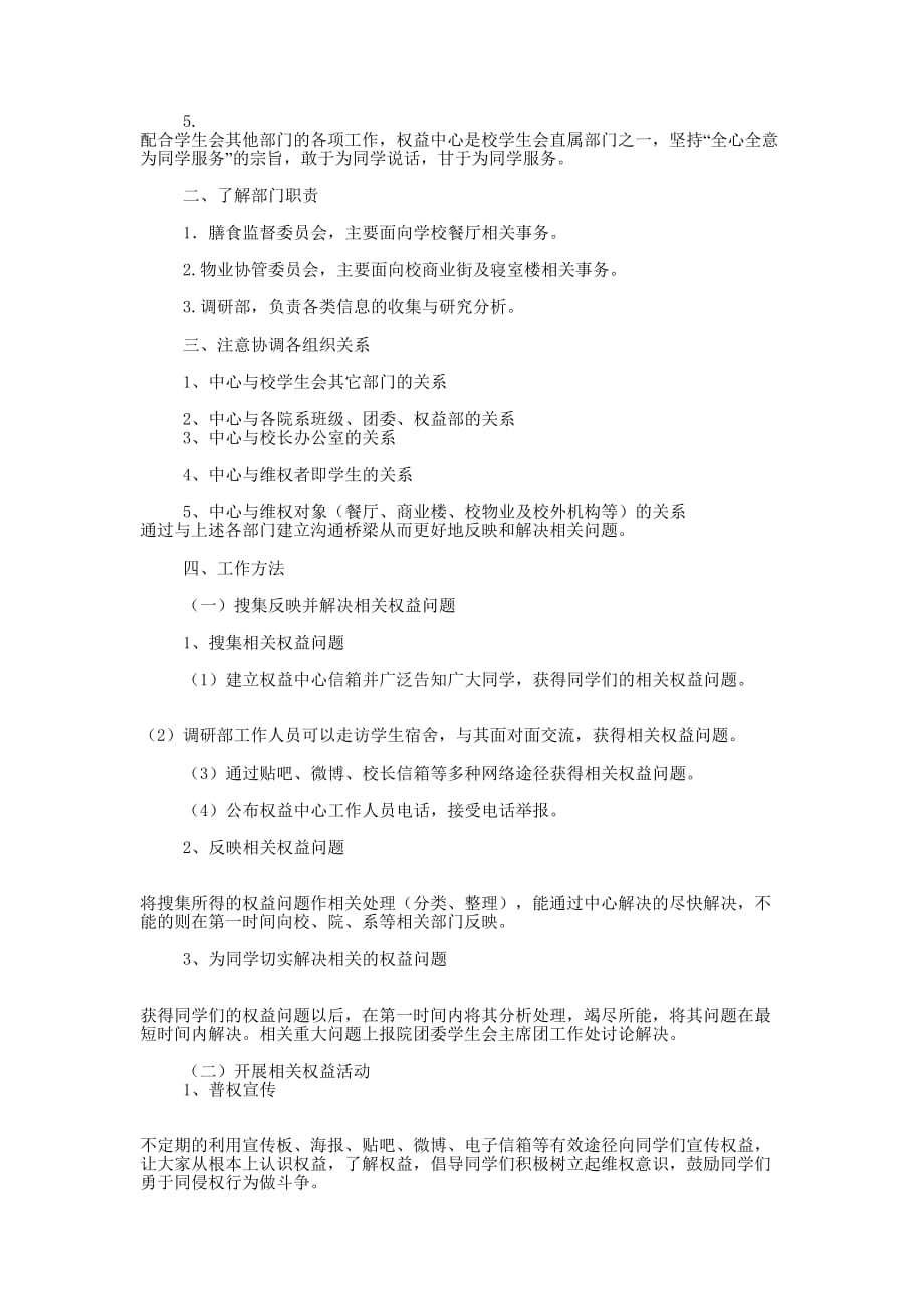 大学学生会权益中心对食堂感谢信(精选多的篇)_第3页