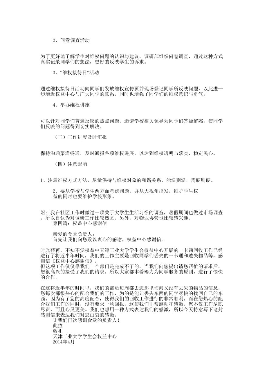 大学学生会权益中心对食堂感谢信(精选多的篇)_第4页