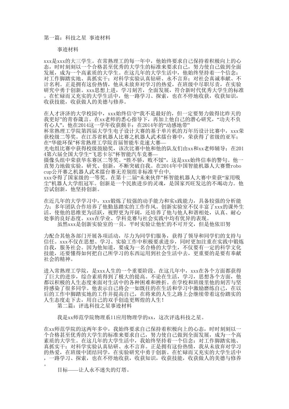 大学生科技之星事迹材料(精选多的篇)_第1页