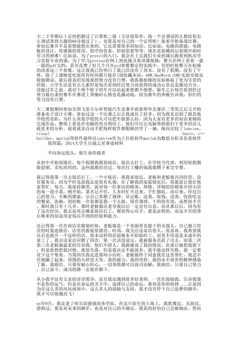 大学生科技之星事迹材料(精选多的篇)_第5页