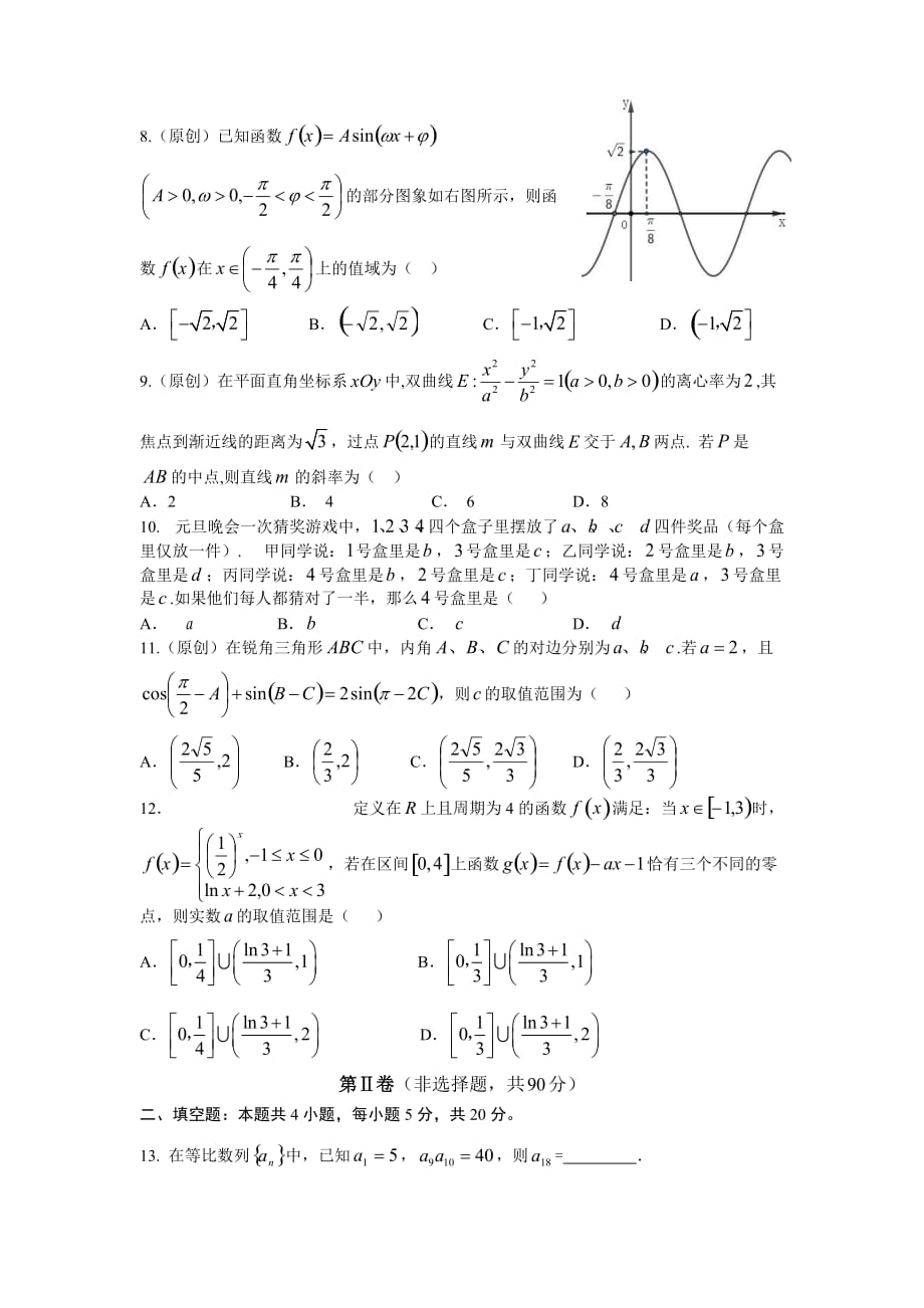 2020届高三上学期期末考试 数学（文）含答案_第2页