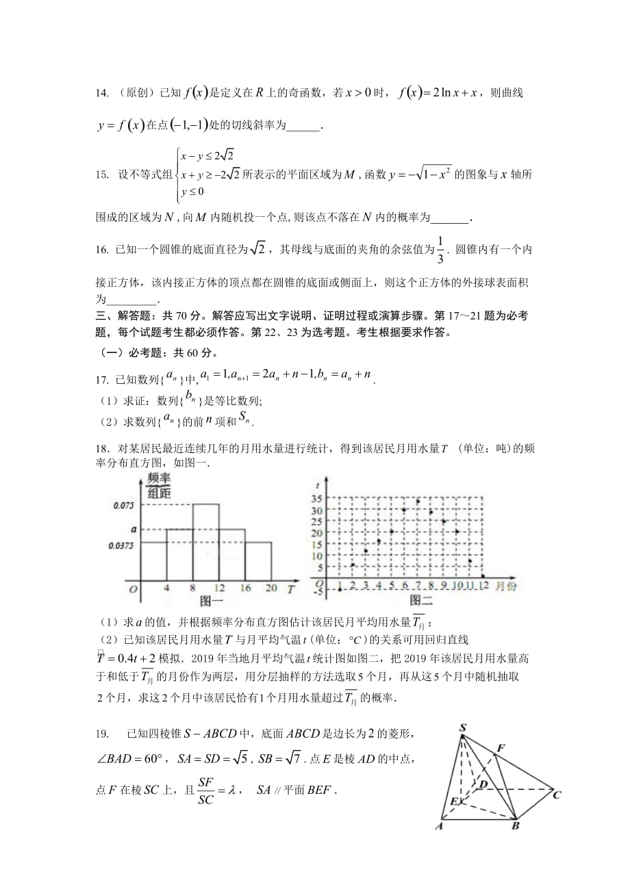 2020届高三上学期期末考试 数学（文）含答案_第3页