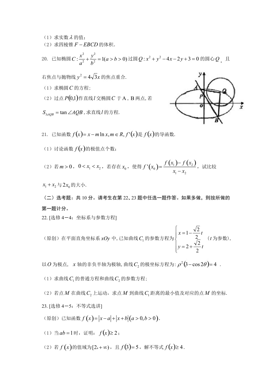 2020届高三上学期期末考试 数学（文）含答案_第4页