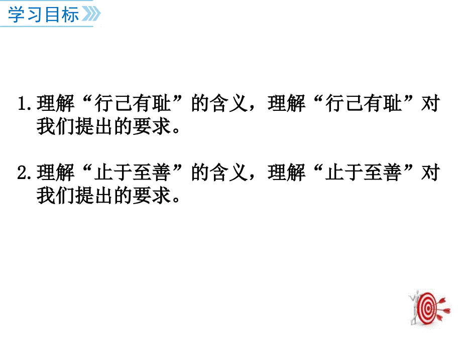 20春七下 道德与法治(RJ)--1.教学课件第一单元 青春时光第三课 青春的证明 - 第2课时 青春有格_第4页