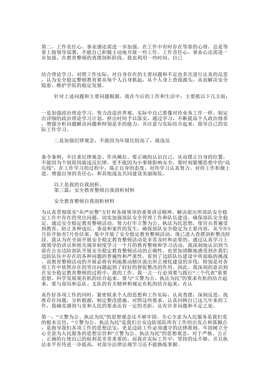 自我安全剖析材料(精选多的篇)_第2页