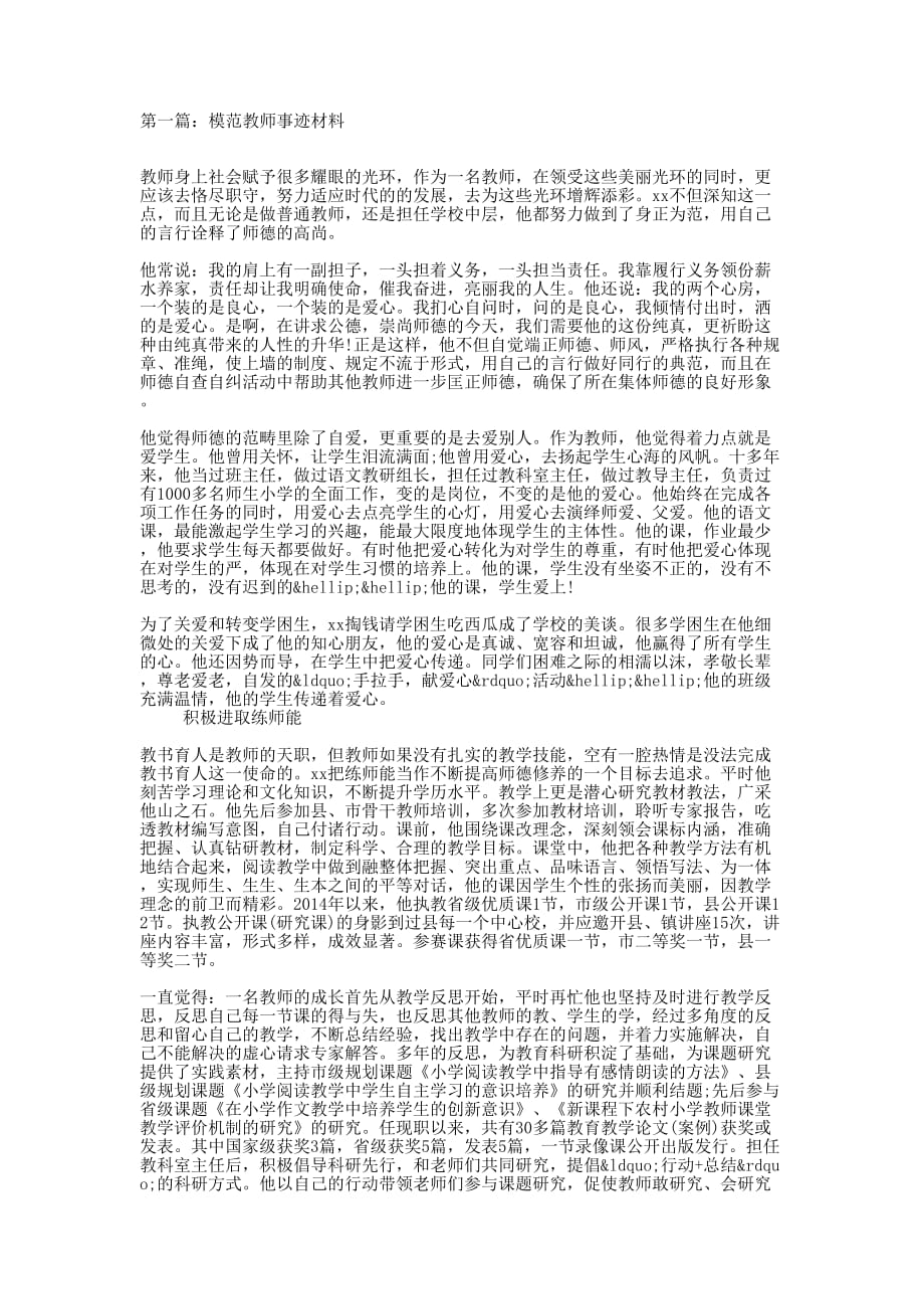 模范教师事迹的材料_第1页