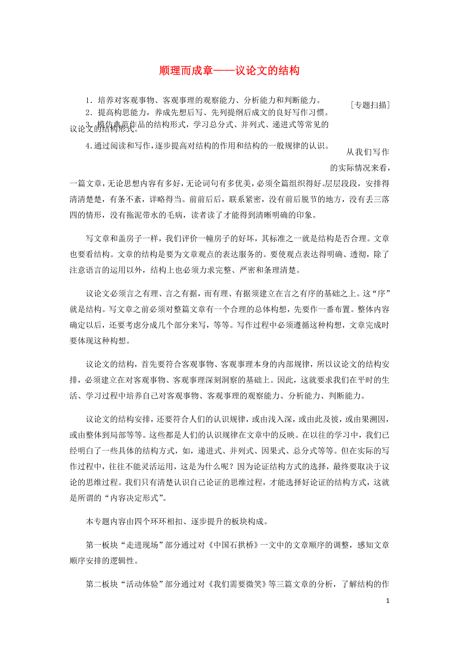 高中语文专题九顺理而成章__议论文的结构讲义含解析苏教选修写作.doc_第1页