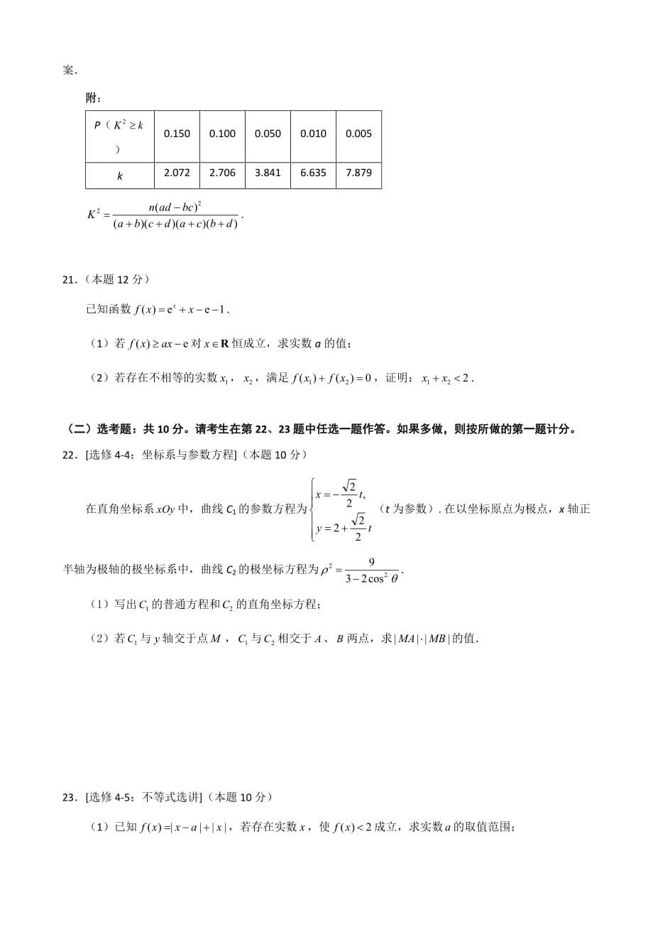 2020届湖北省武汉市武昌区高三元月调研考试数学（理）试题含答案_第5页