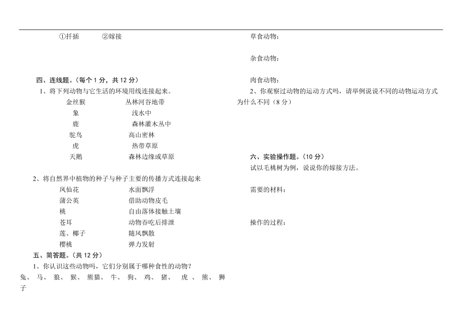 五年级下册科学试题期中检测 鄂教版_第2页