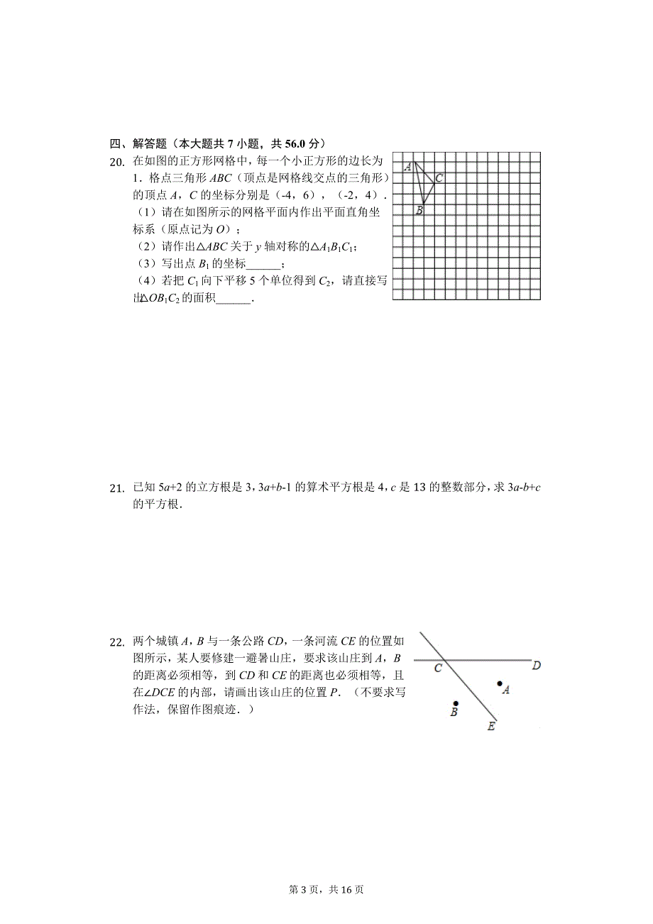 江苏省苏州市工业园区八年级（上）期中数学试卷_第3页