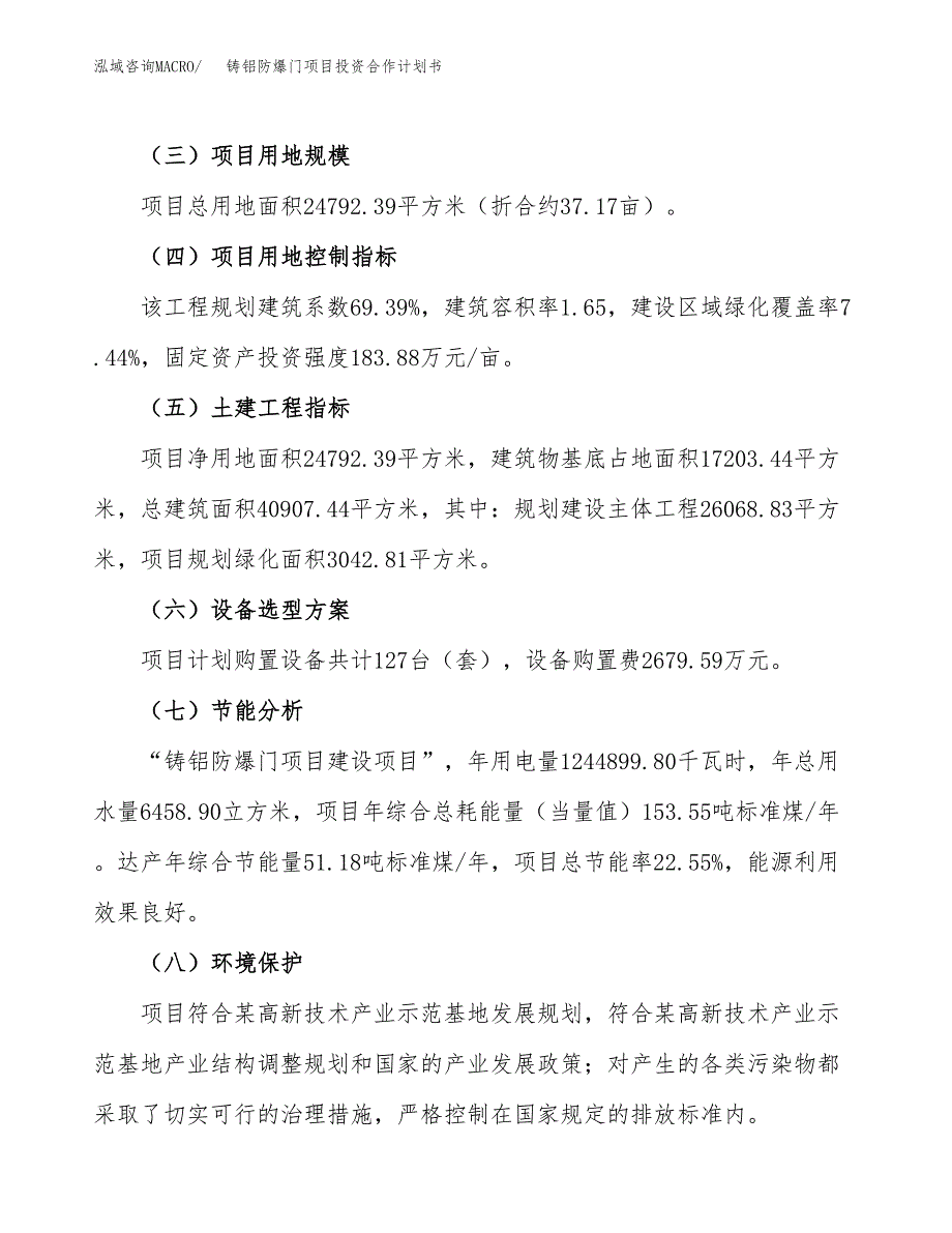 铸铝防爆门项目投资合作计划书模板.docx_第3页