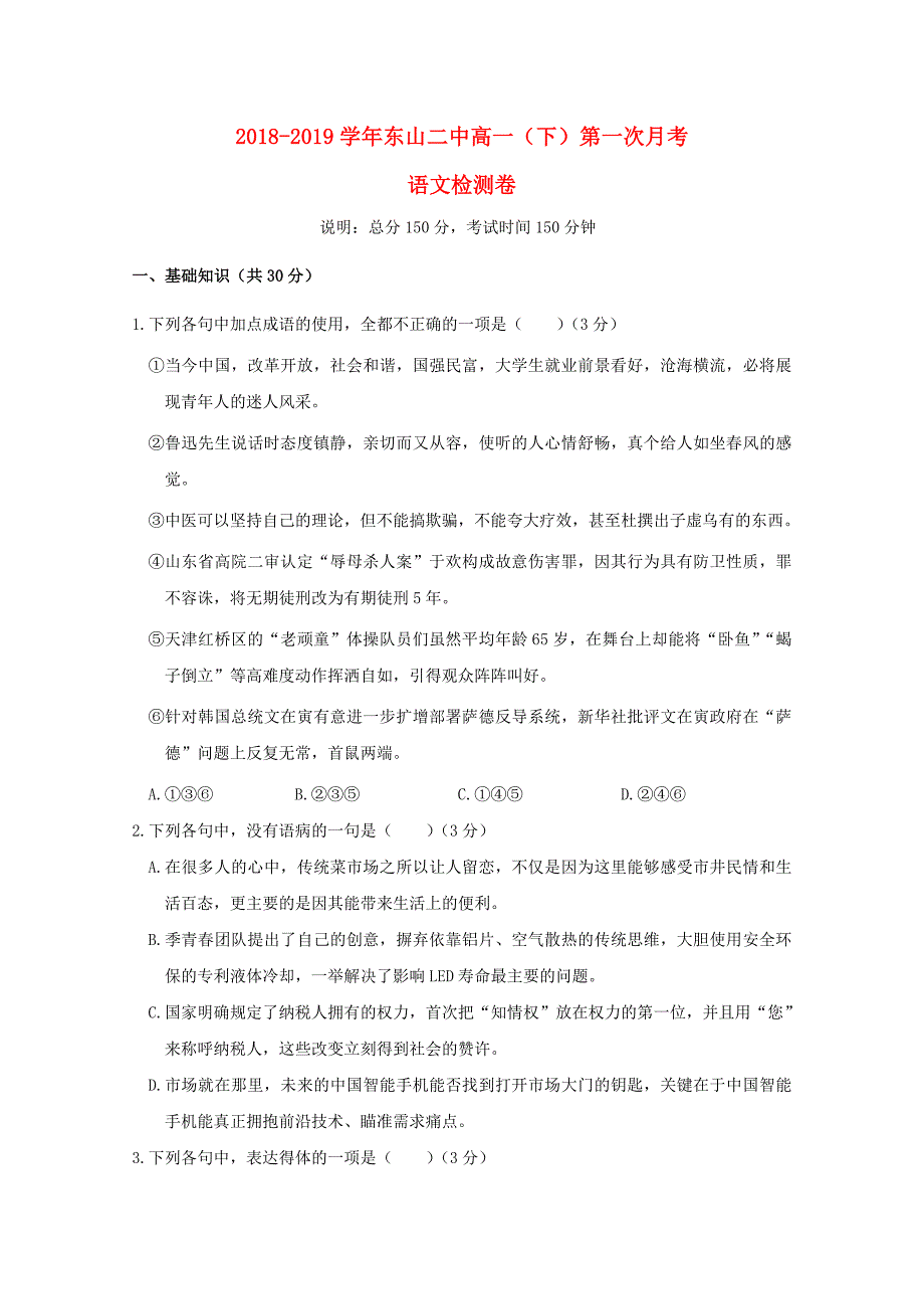 福建省东山县第二中学高一语文下学期第一次月考试题.doc_第1页