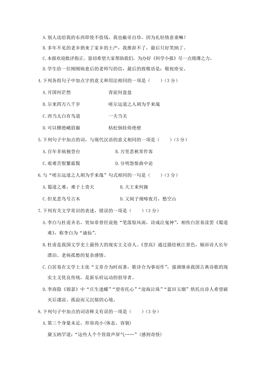 福建省东山县第二中学高一语文下学期第一次月考试题.doc_第2页