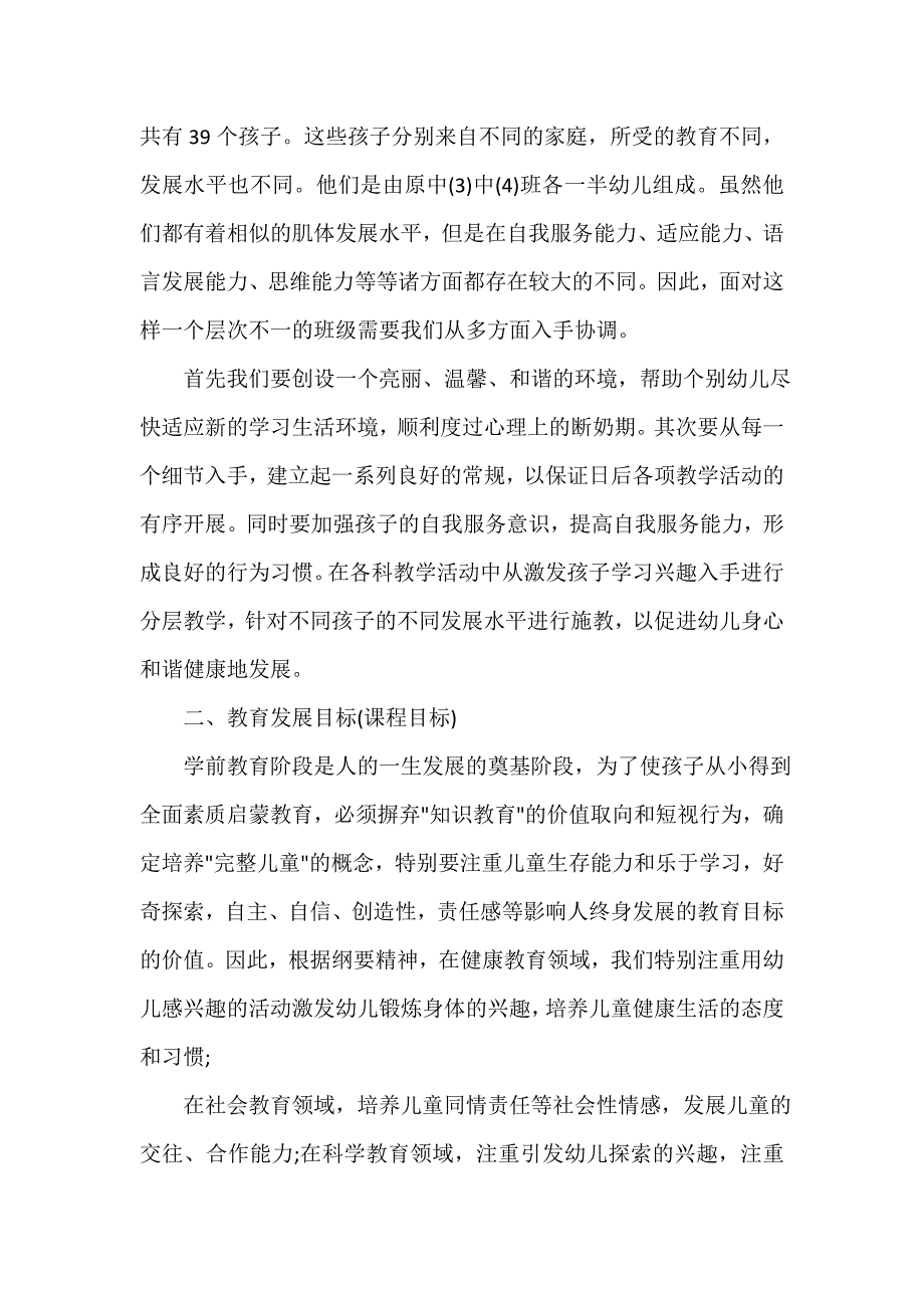 教师工作总结 中班教师自我评价总结_第4页