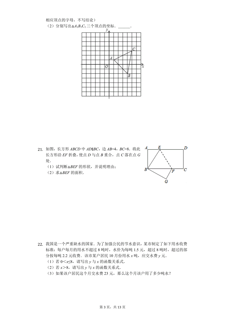 广东省深圳市罗湖区八年级（上）期中数学试卷 卷_第3页