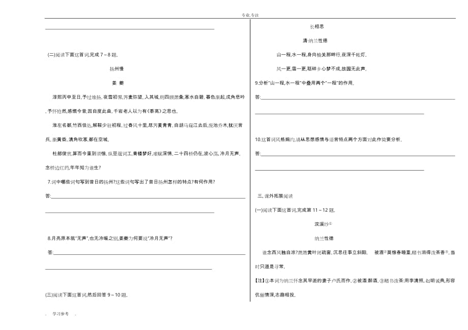 高中语文_第10课时_新城道中扬州慢长相思同步测试(含解析)新人教版选修《中国古代诗歌散文欣赏》_第2页